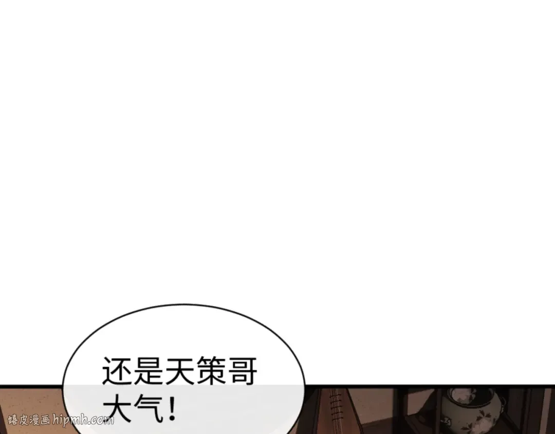 第56话 楚休你造反不成？！ 第16页