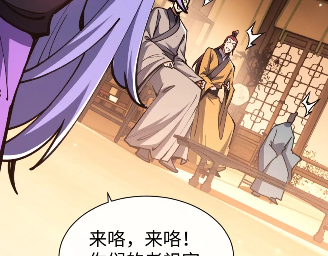 第56话 楚休你造反不成？！ 第26页