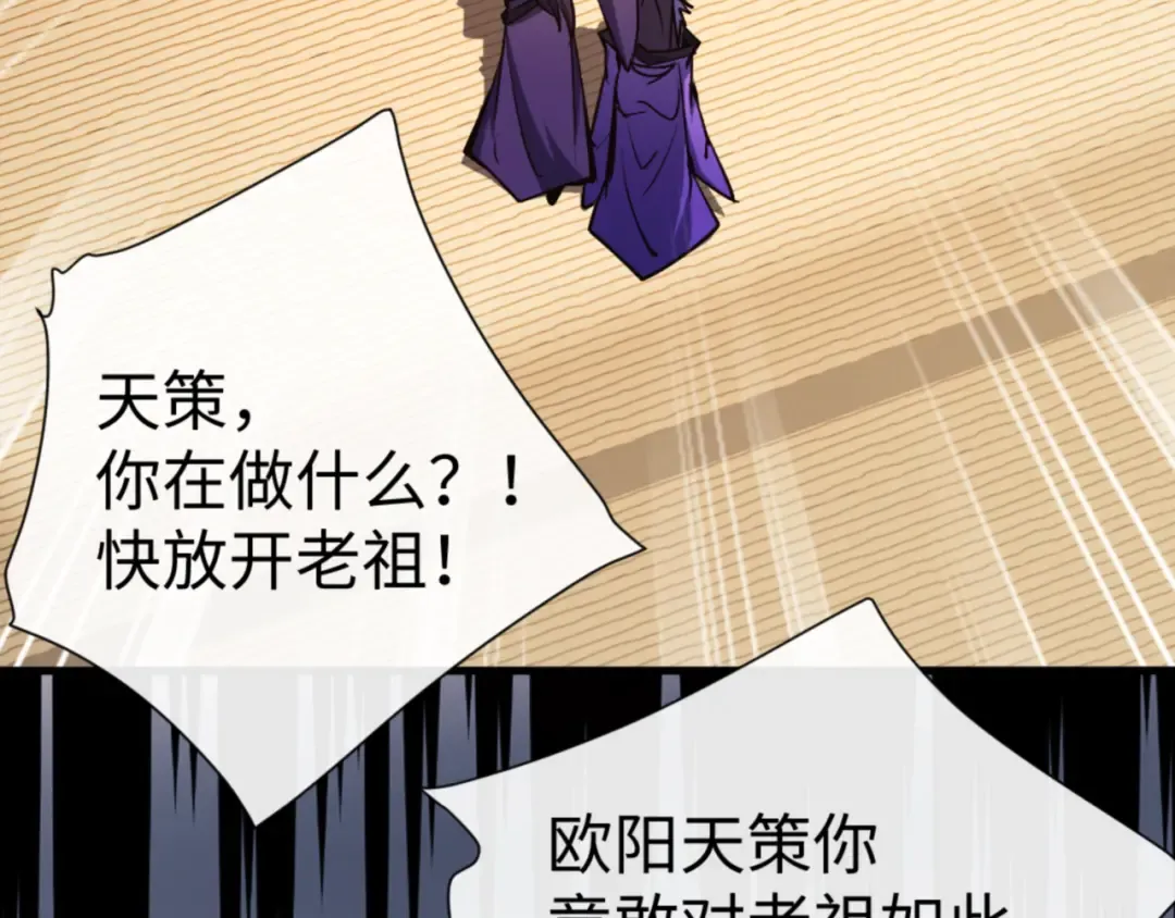 第56话 楚休你造反不成？！ 第34页