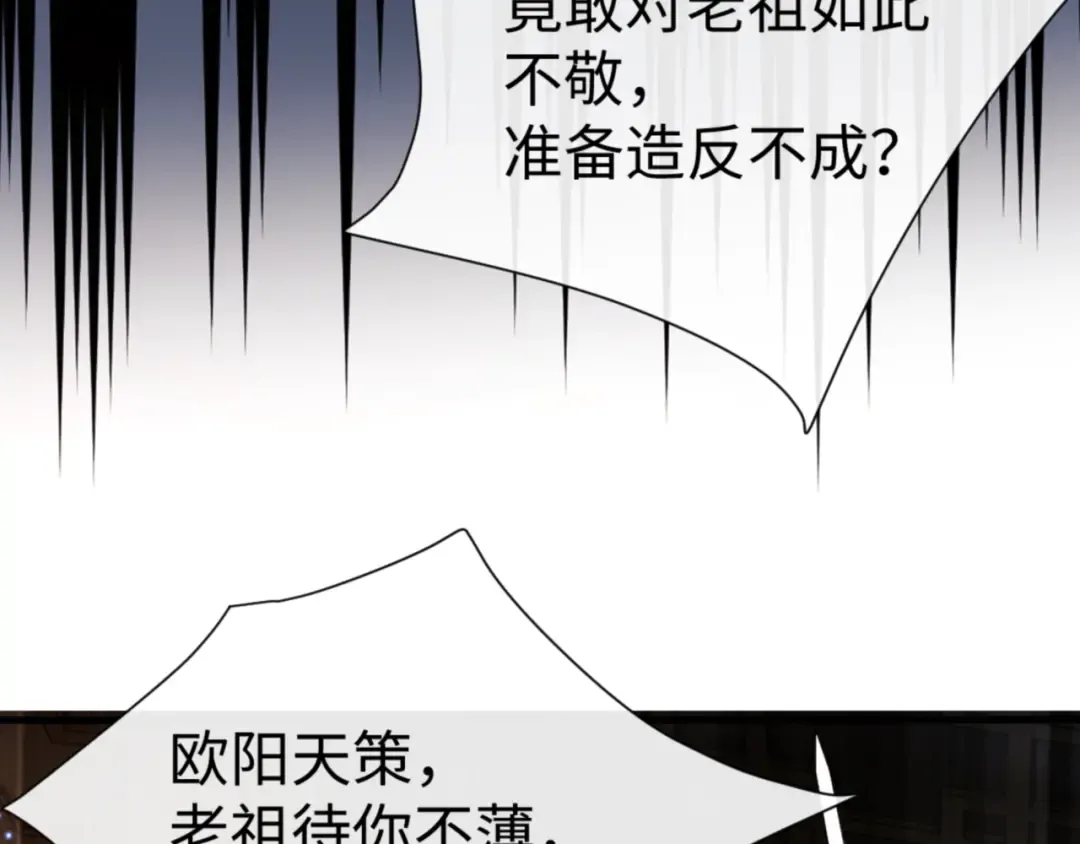 第56话 楚休你造反不成？！ 第35页