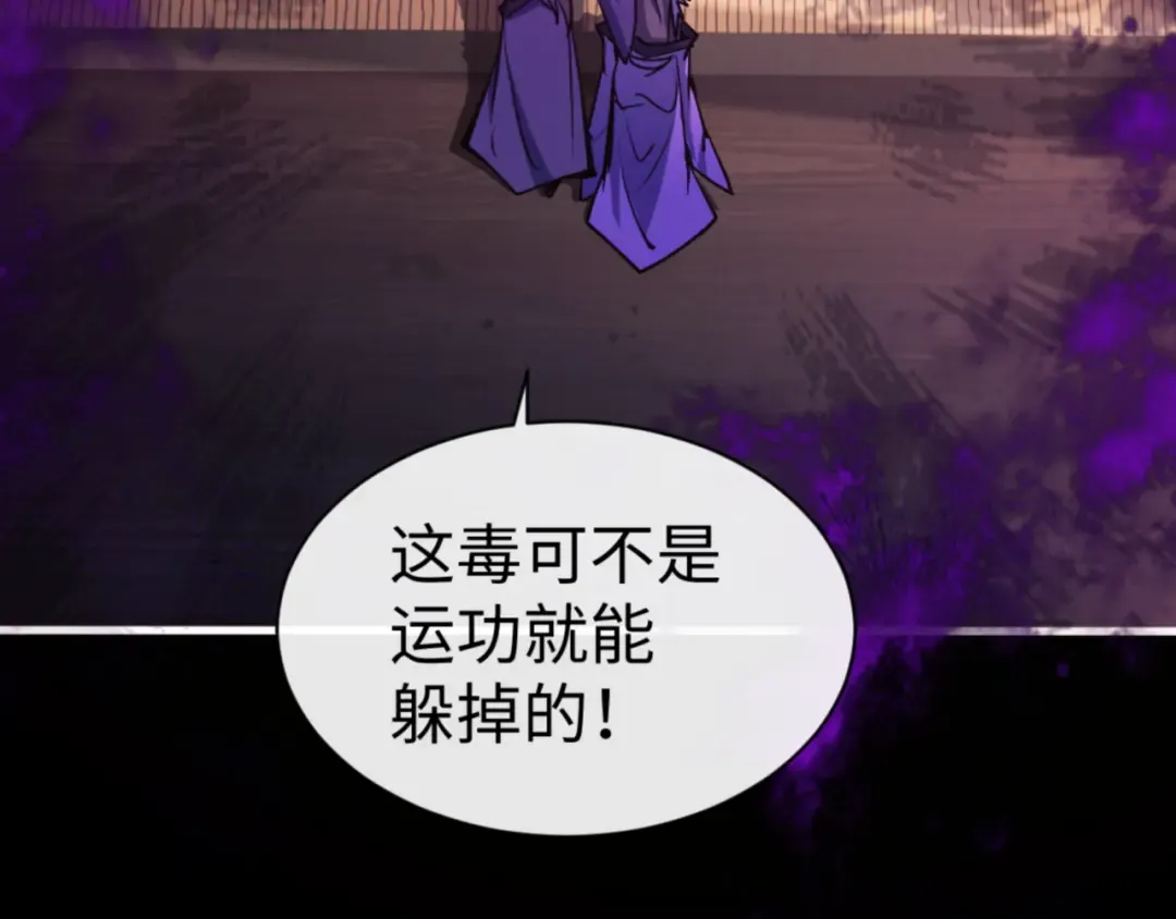 第56话 楚休你造反不成？！ 第45页
