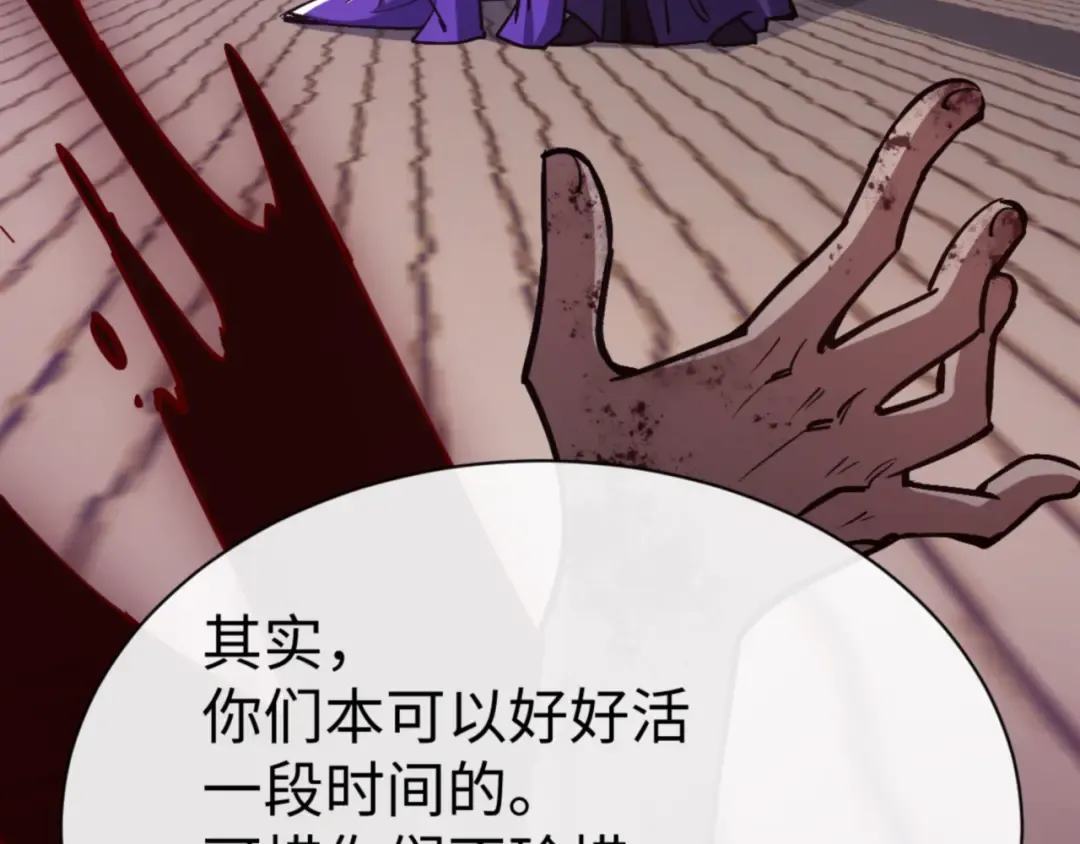 第56话 楚休你造反不成？！ 第66页