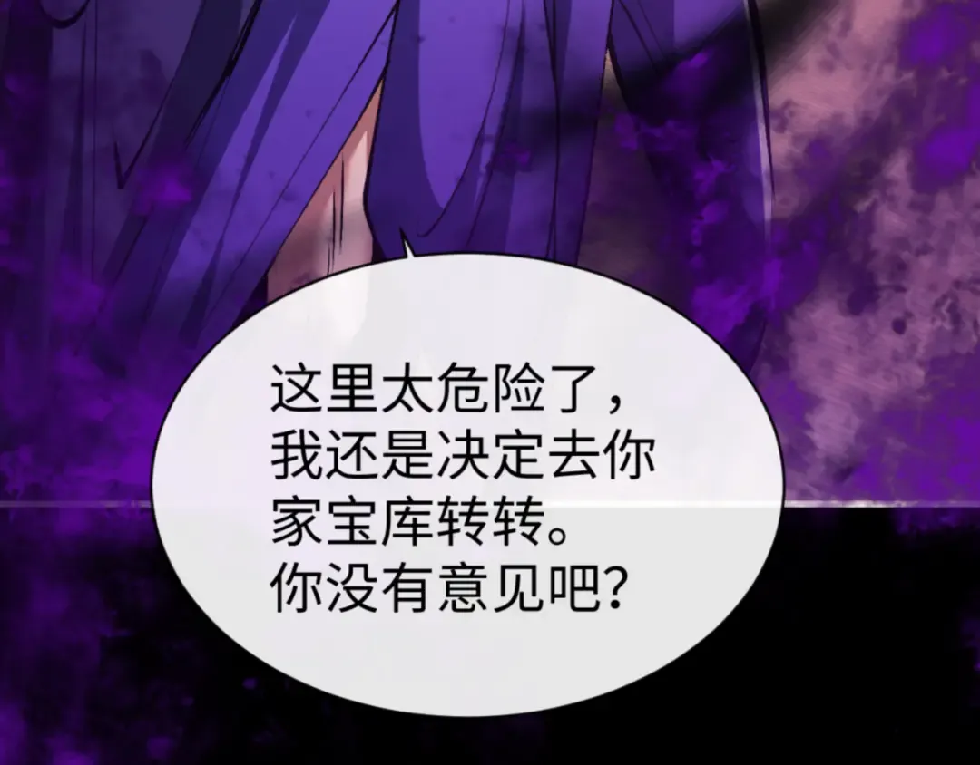 第56话 楚休你造反不成？！ 第74页