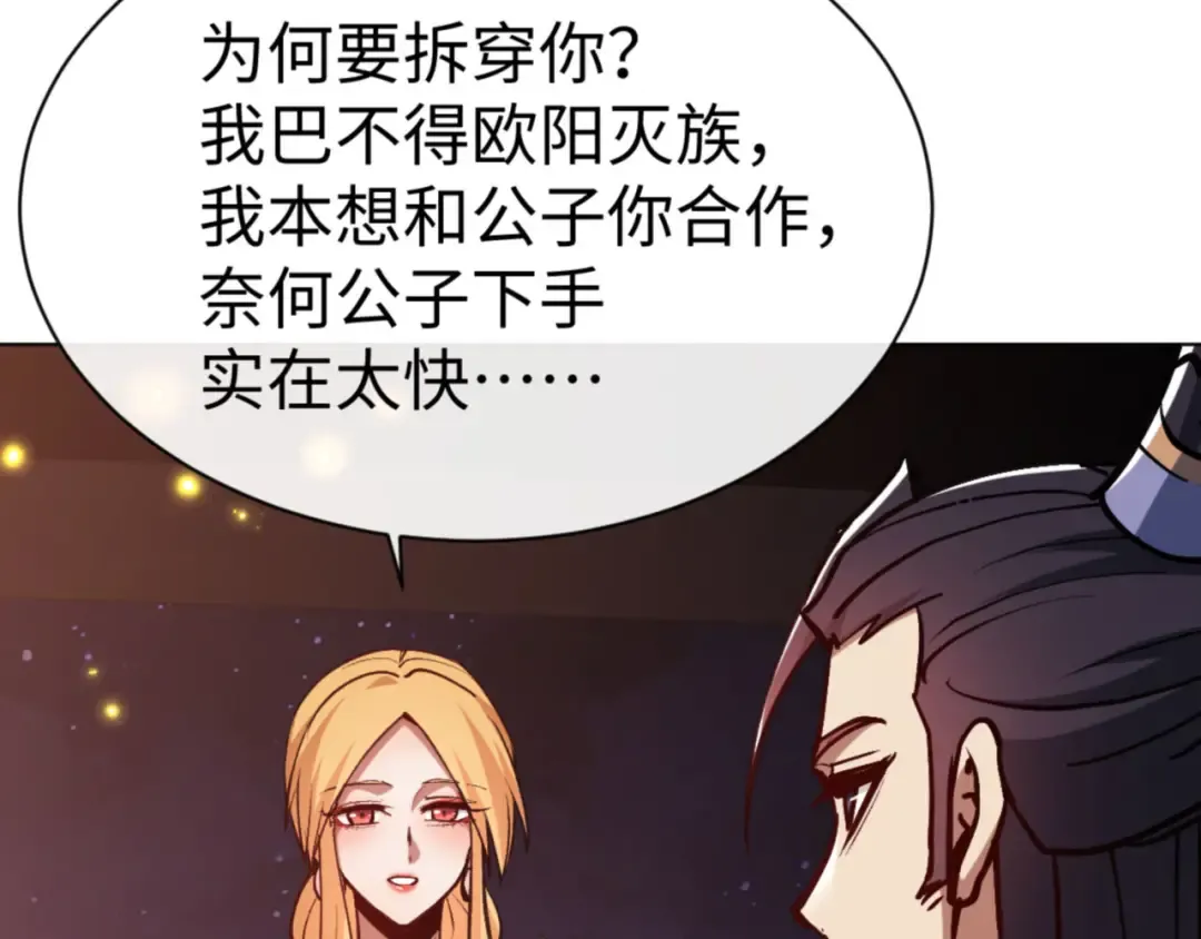 第56话 楚休你造反不成？！ 第105页