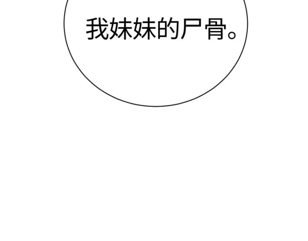 第56话 楚休你造反不成？！ 第115页