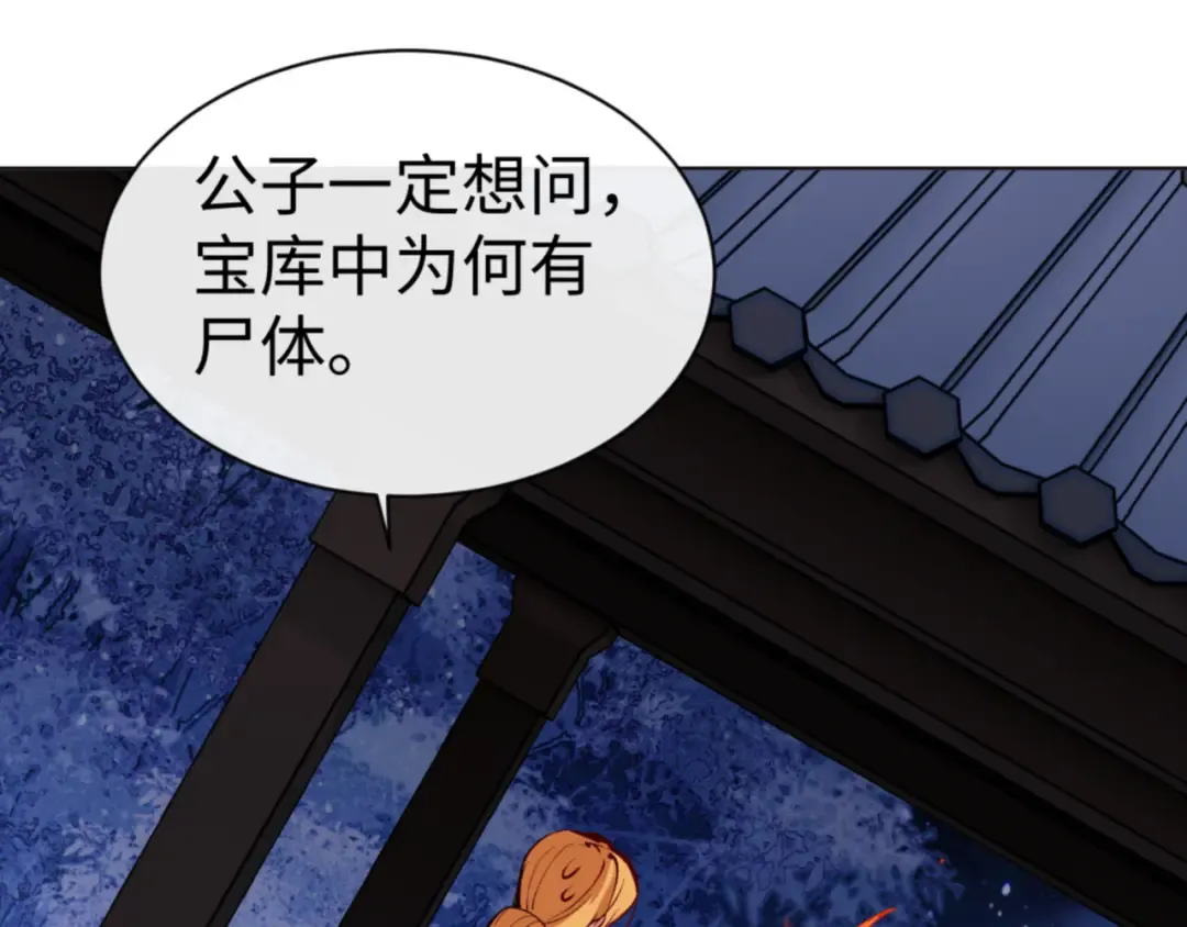 第56话 楚休你造反不成？！ 第117页