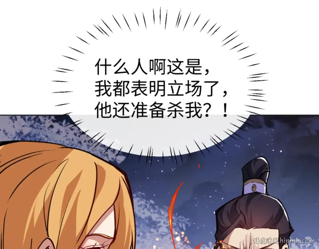 第56话 楚休你造反不成？！ 第120页