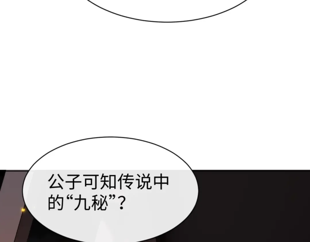 第56话 楚休你造反不成？！ 第123页
