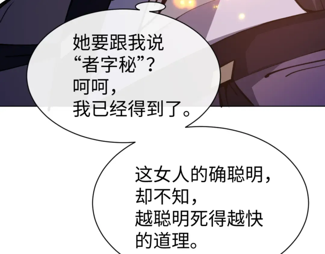 第56话 楚休你造反不成？！ 第126页