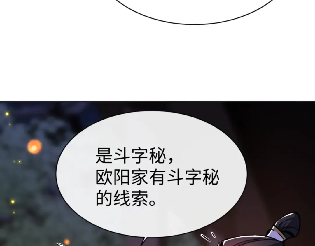 第56话 楚休你造反不成？！ 第127页