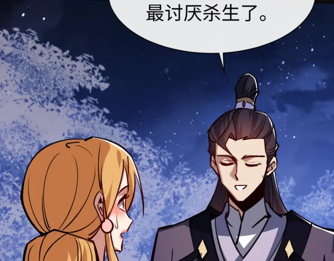第56话 楚休你造反不成？！ 第132页