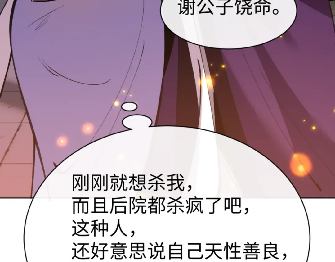 第56话 楚休你造反不成？！ 第134页