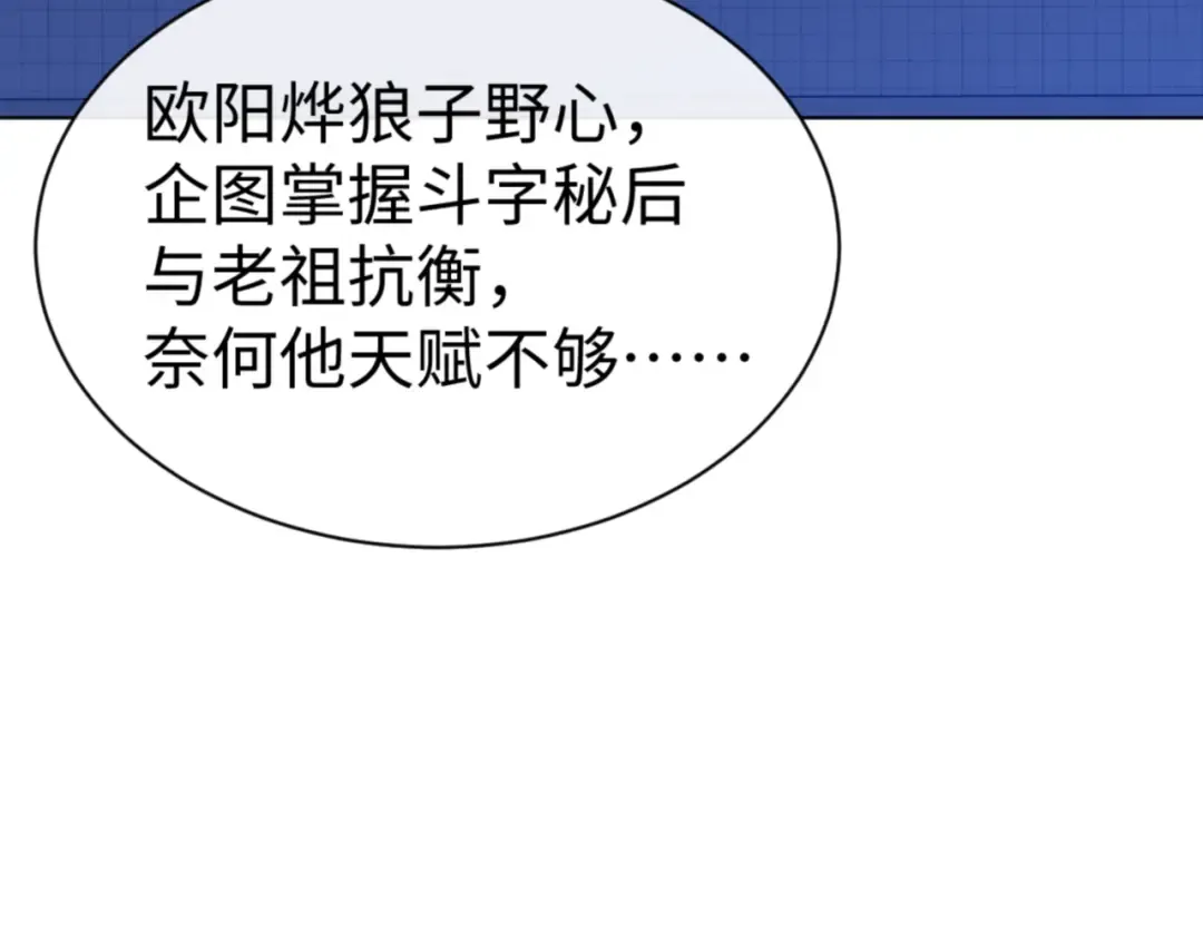 第56话 楚休你造反不成？！ 第140页