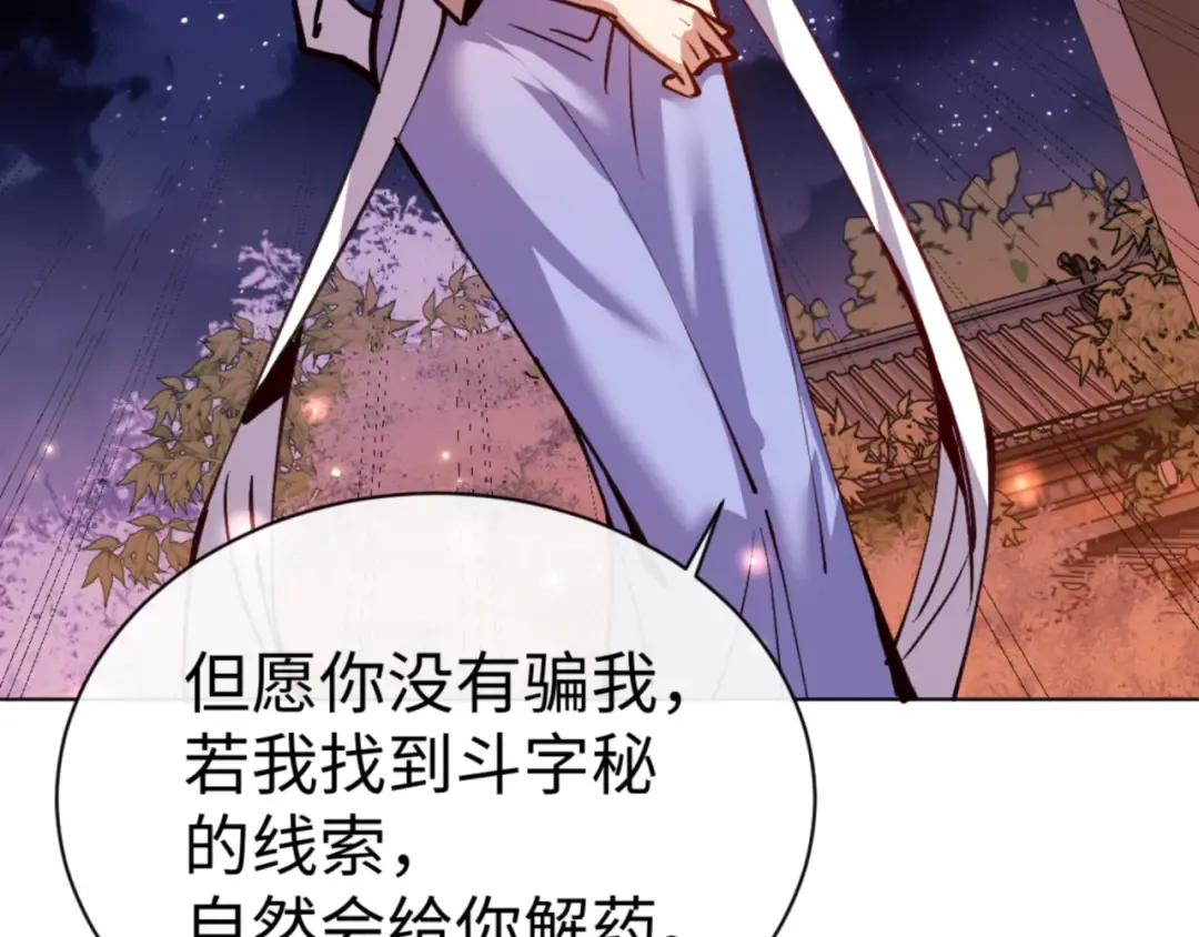 第56话 楚休你造反不成？！ 第143页
