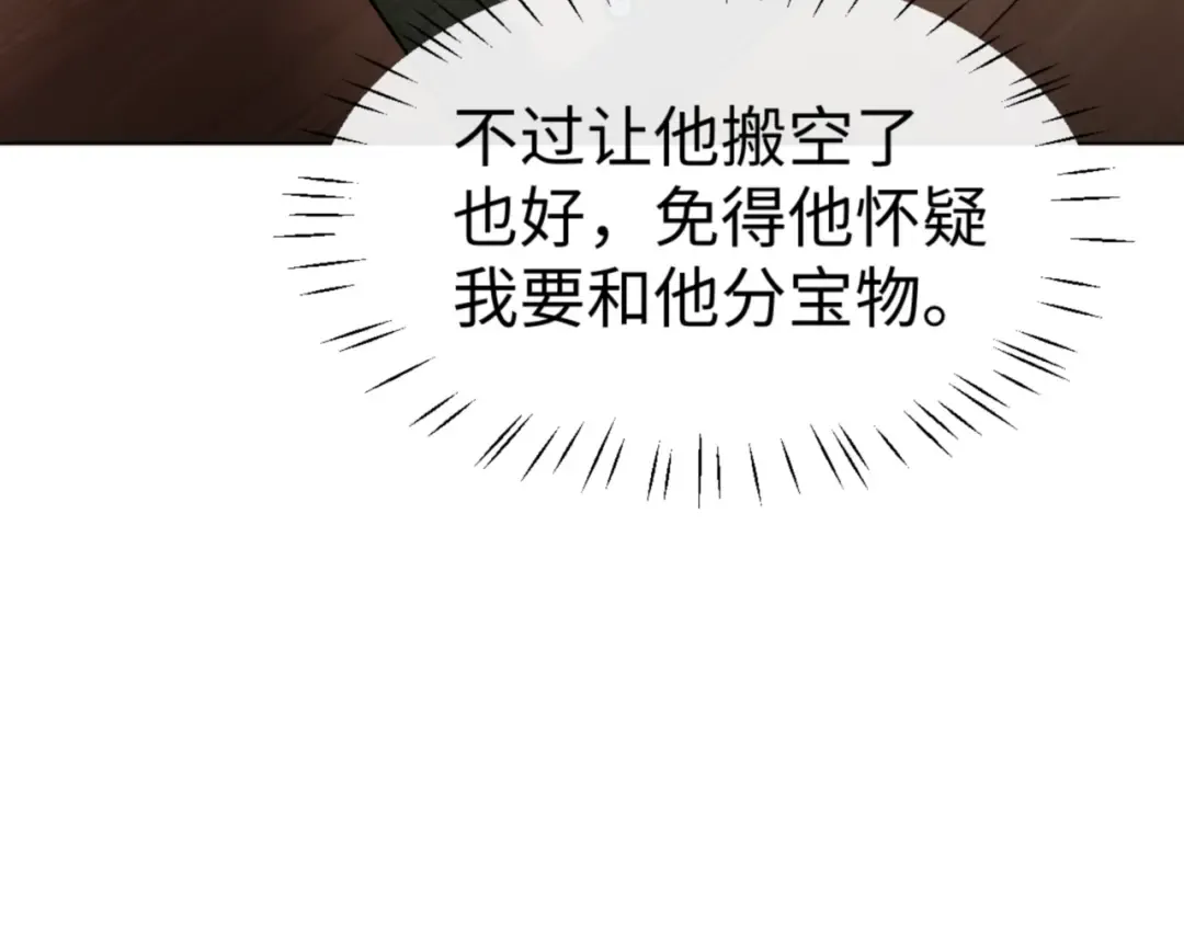 第57话 殿下，我错了嘛~ 第10页