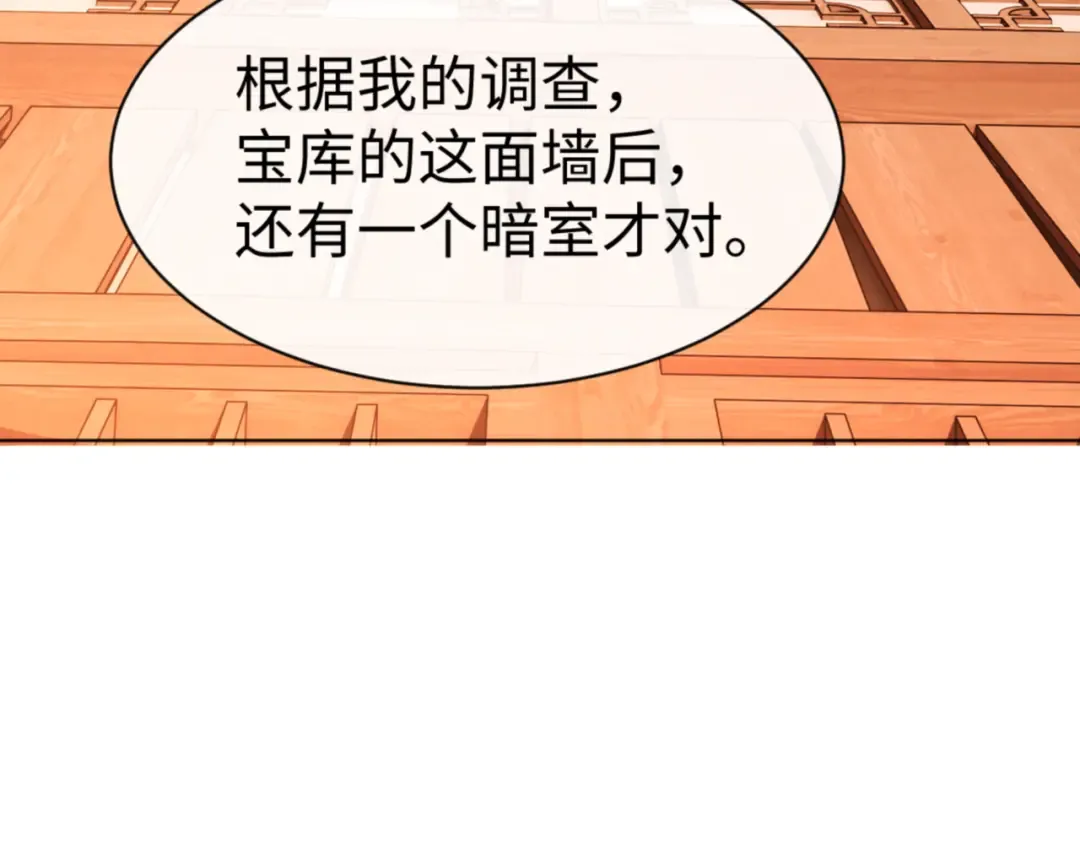第57话 殿下，我错了嘛~ 第13页