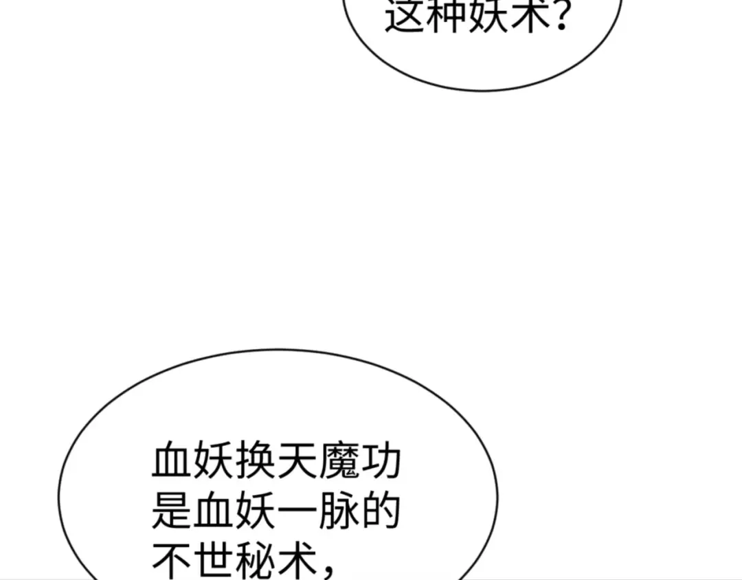 第57话 殿下，我错了嘛~ 第37页