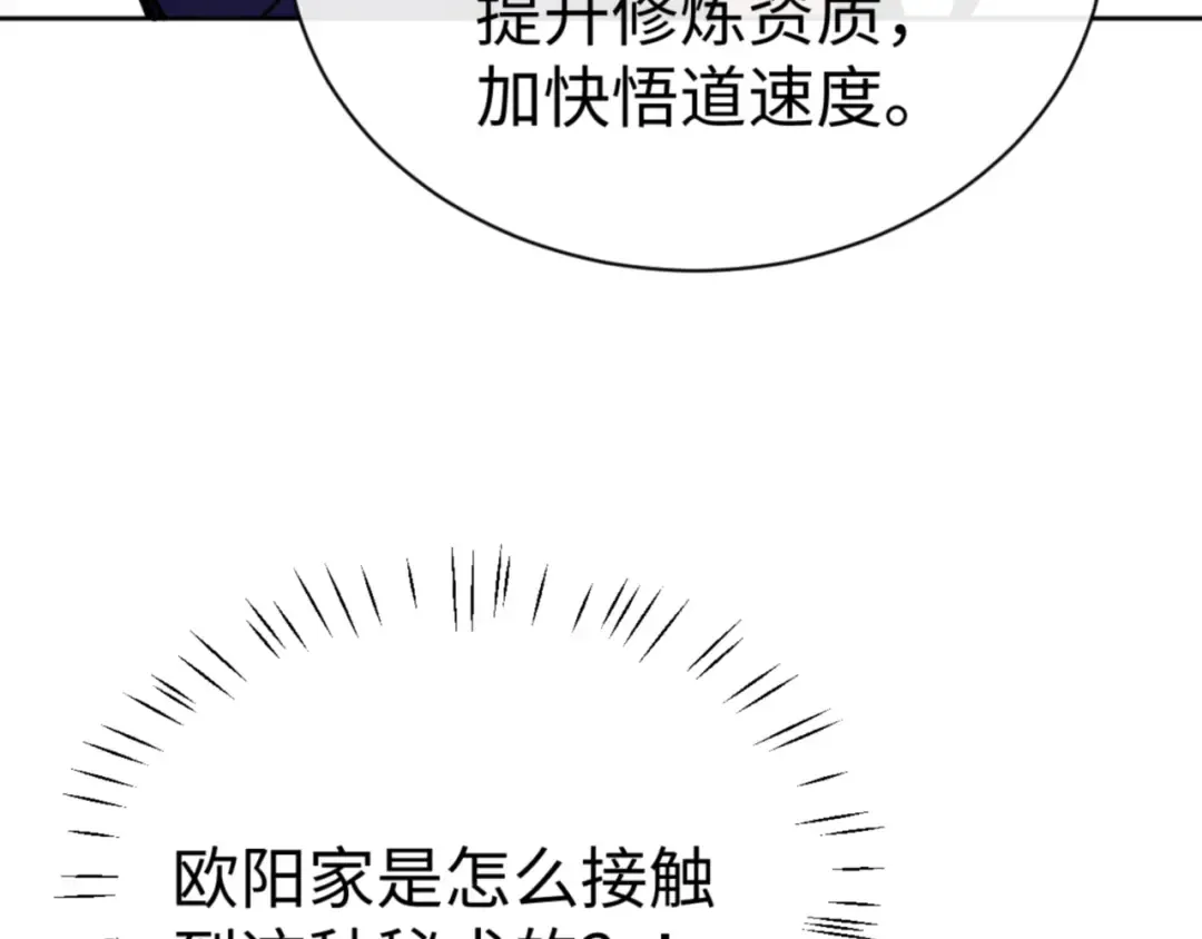 第57话 殿下，我错了嘛~ 第41页