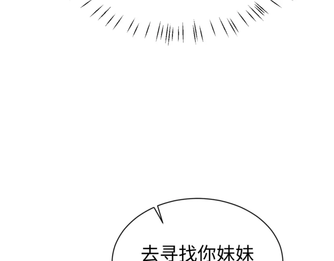 第57话 殿下，我错了嘛~ 第45页
