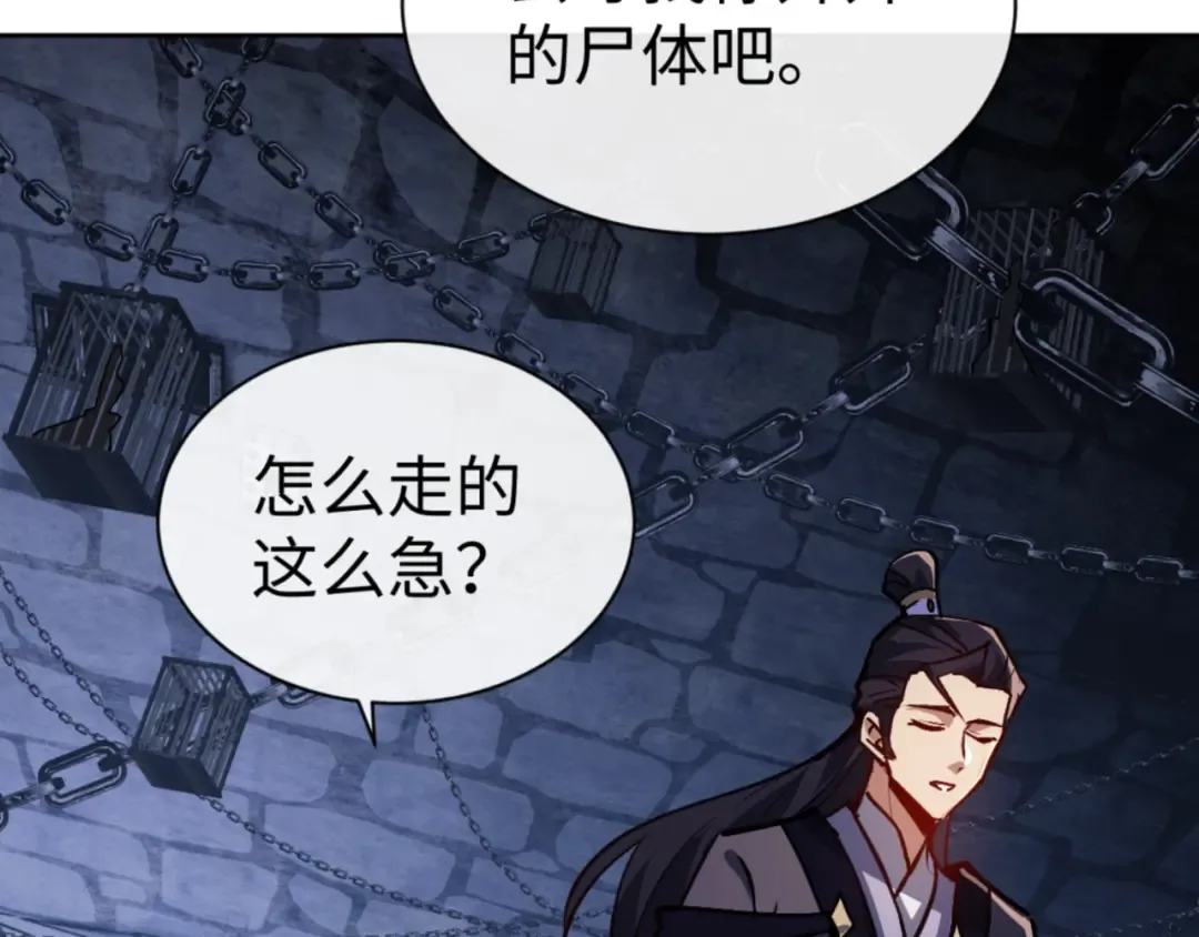 第57话 殿下，我错了嘛~ 第46页