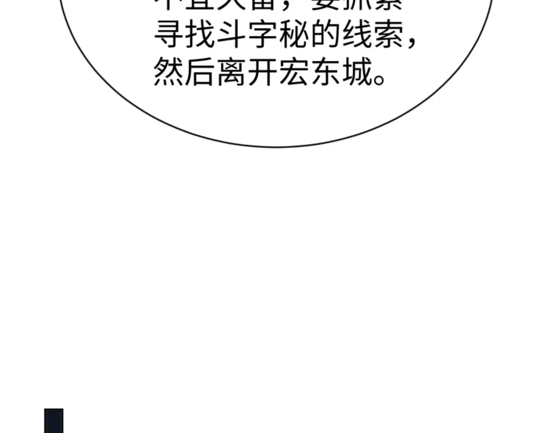 第57话 殿下，我错了嘛~ 第49页