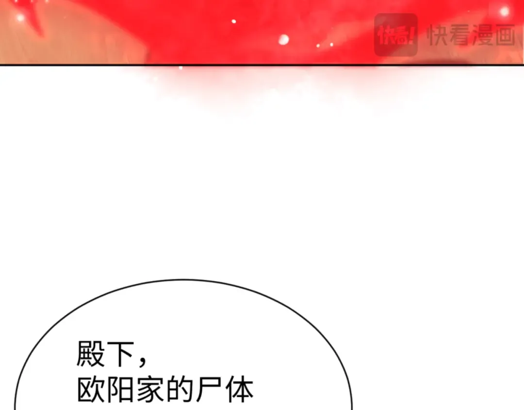 第57话 殿下，我错了嘛~ 第60页
