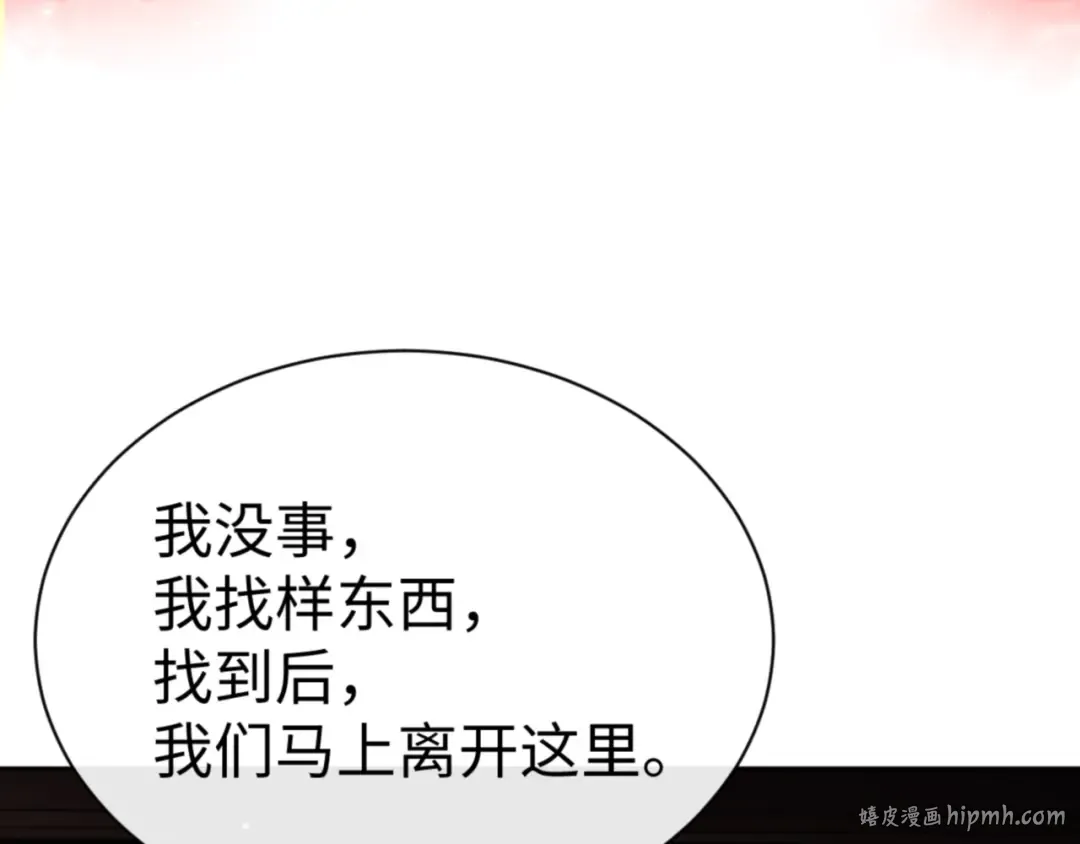 第57话 殿下，我错了嘛~ 第64页
