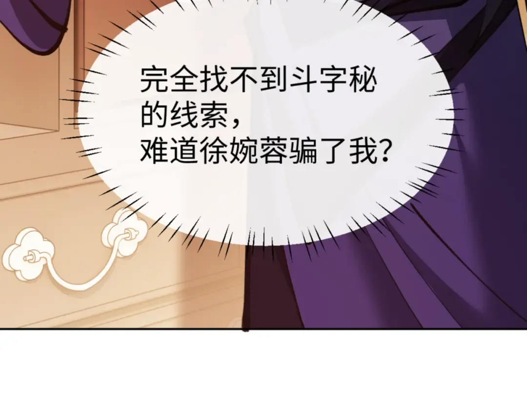 第57话 殿下，我错了嘛~ 第71页