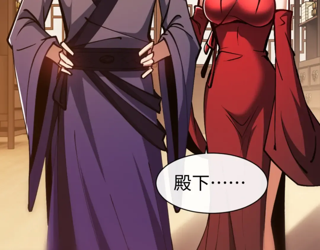 第57话 殿下，我错了嘛~ 第74页