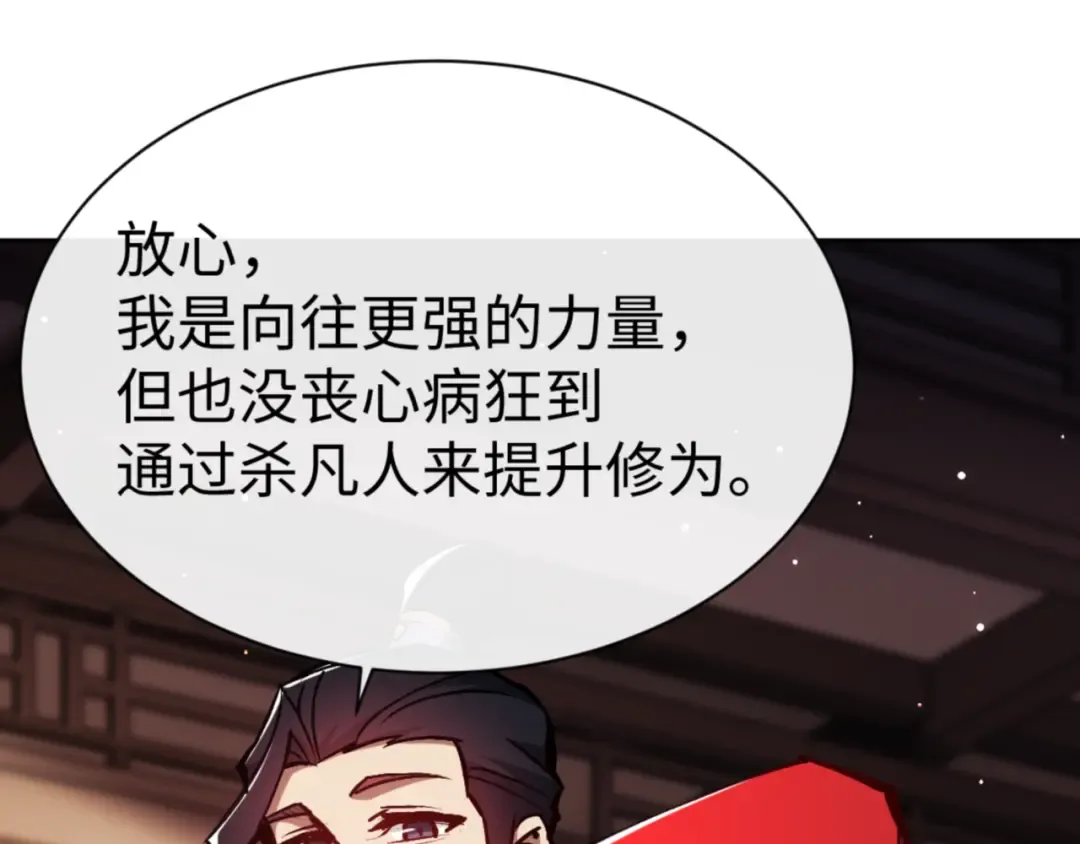 第57话 殿下，我错了嘛~ 第78页