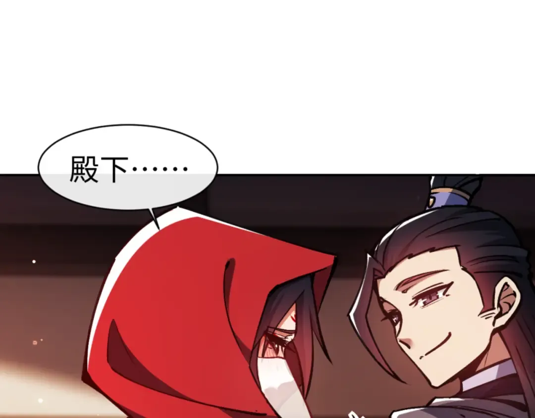 第57话 殿下，我错了嘛~ 第82页