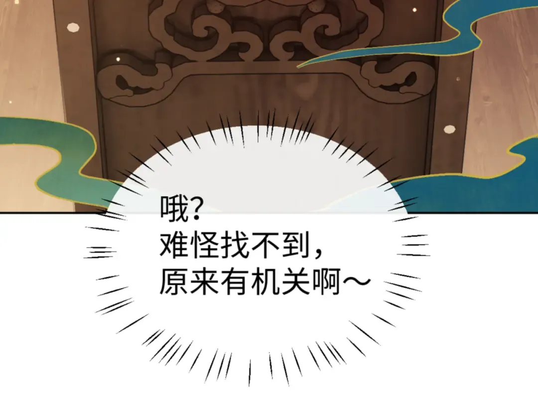 第57话 殿下，我错了嘛~ 第93页