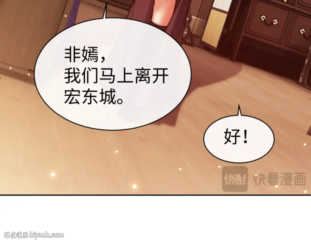 第57话 殿下，我错了嘛~ 第96页