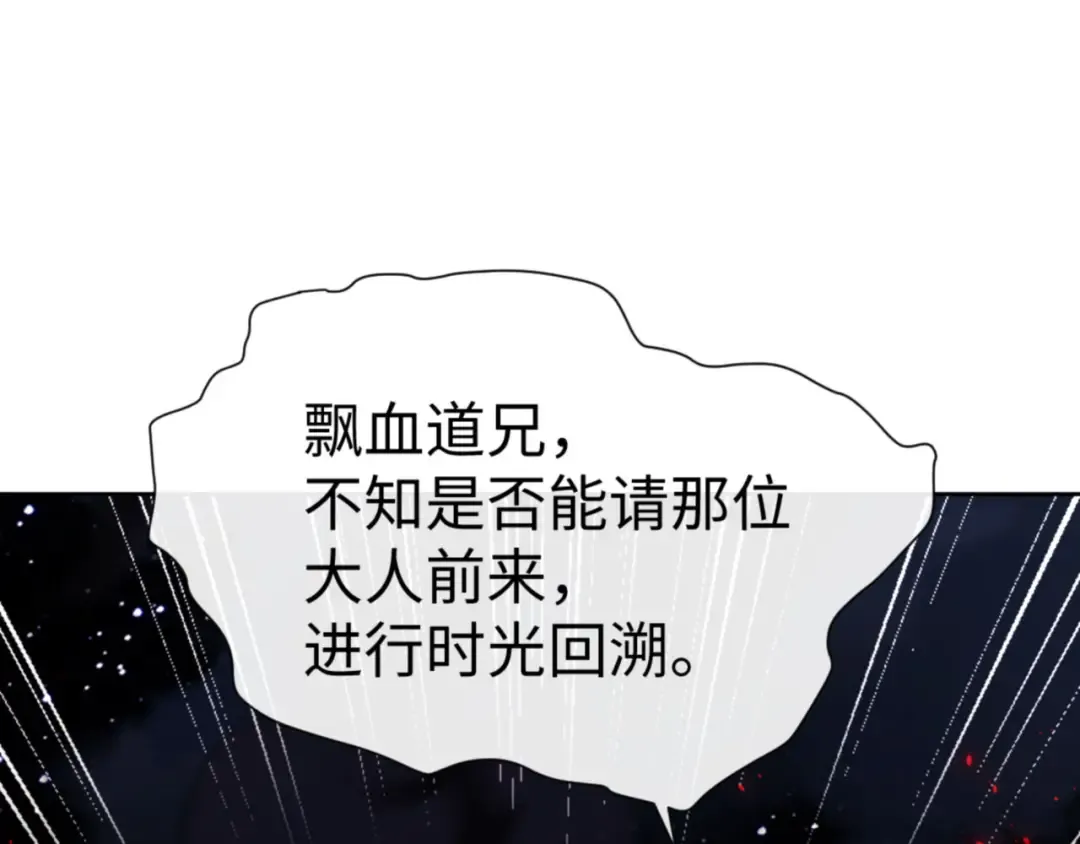 第57话 殿下，我错了嘛~ 第108页