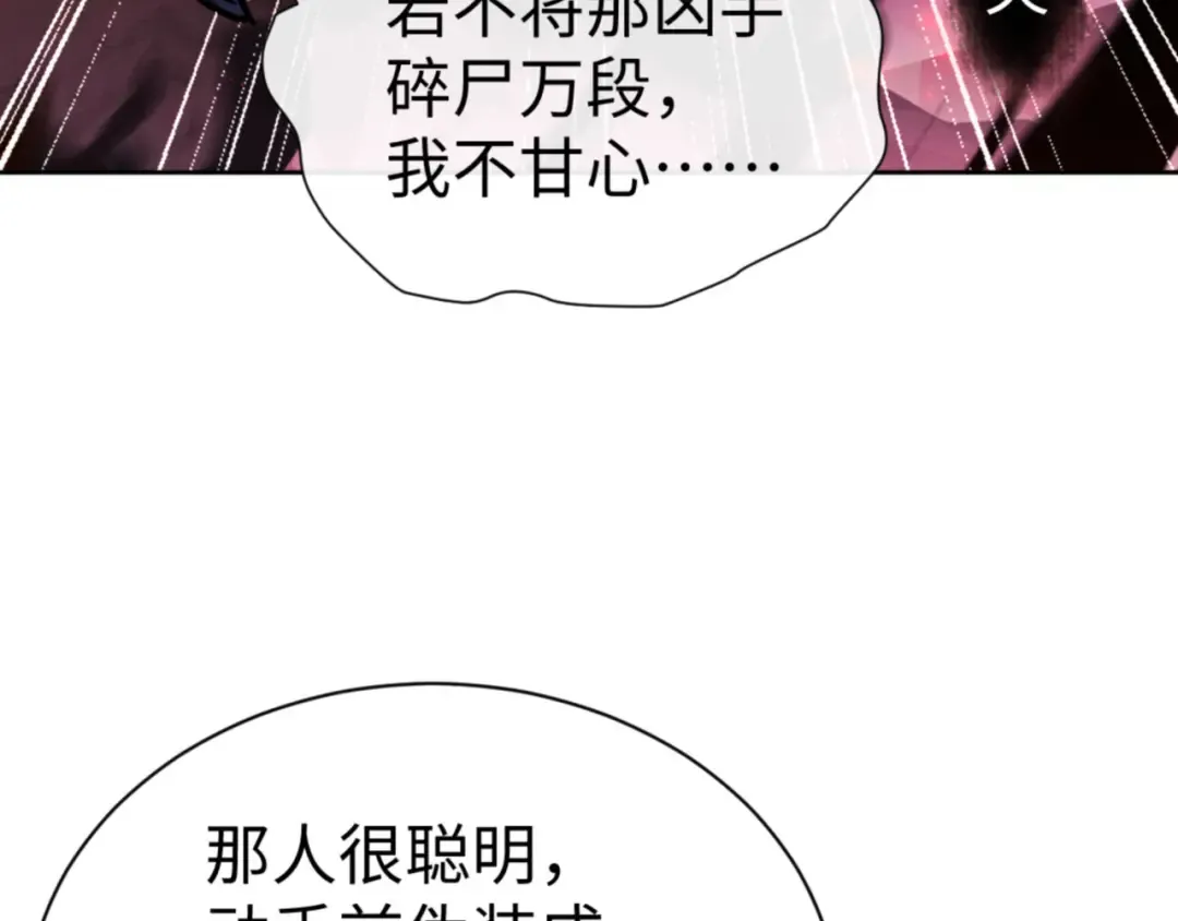 第57话 殿下，我错了嘛~ 第111页