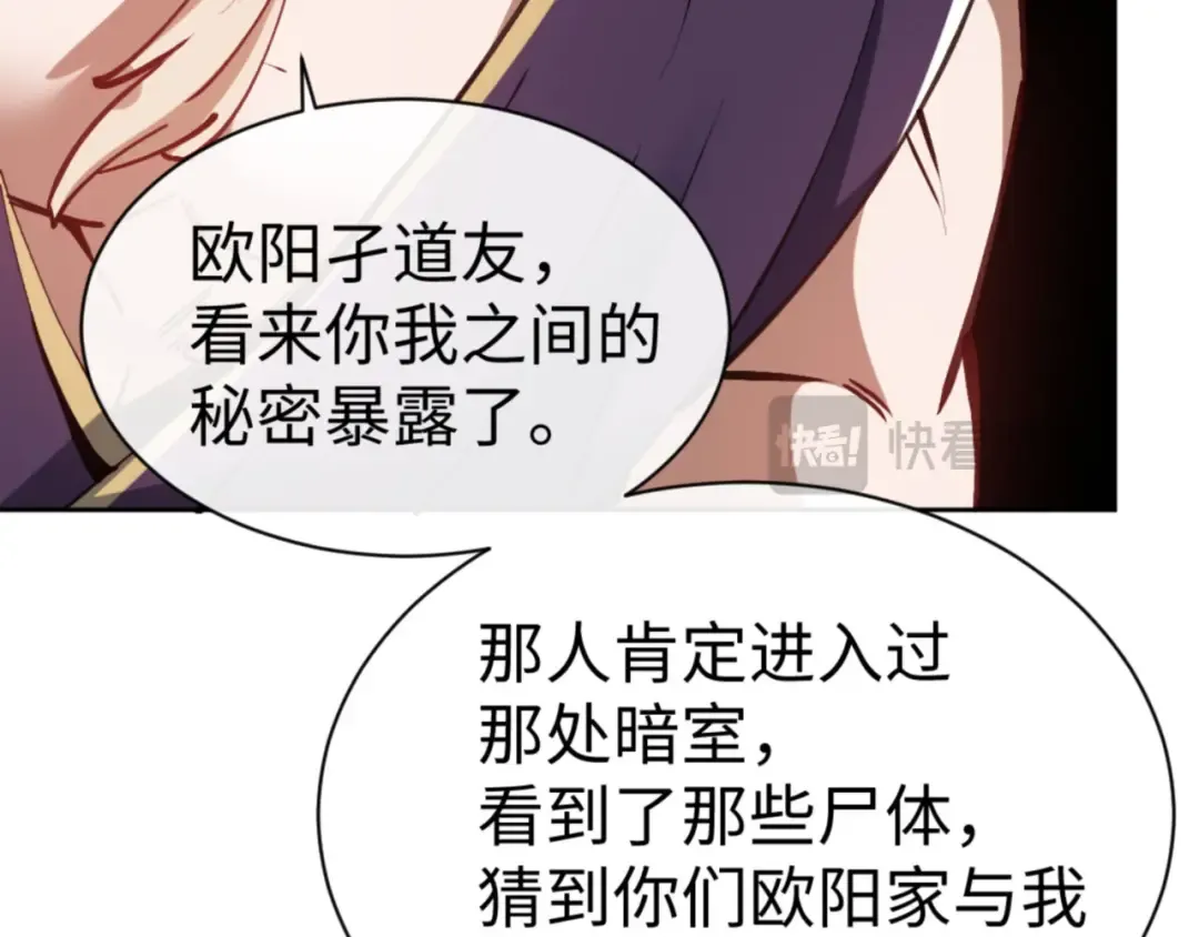 第57话 殿下，我错了嘛~ 第118页