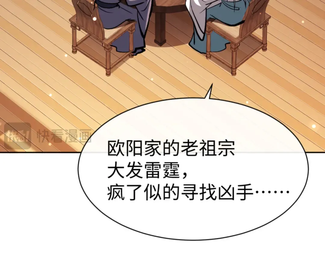 第57话 殿下，我错了嘛~ 第139页