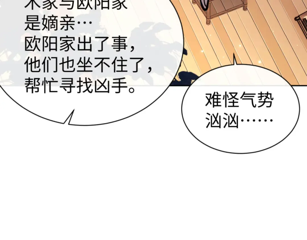 第57话 殿下，我错了嘛~ 第154页