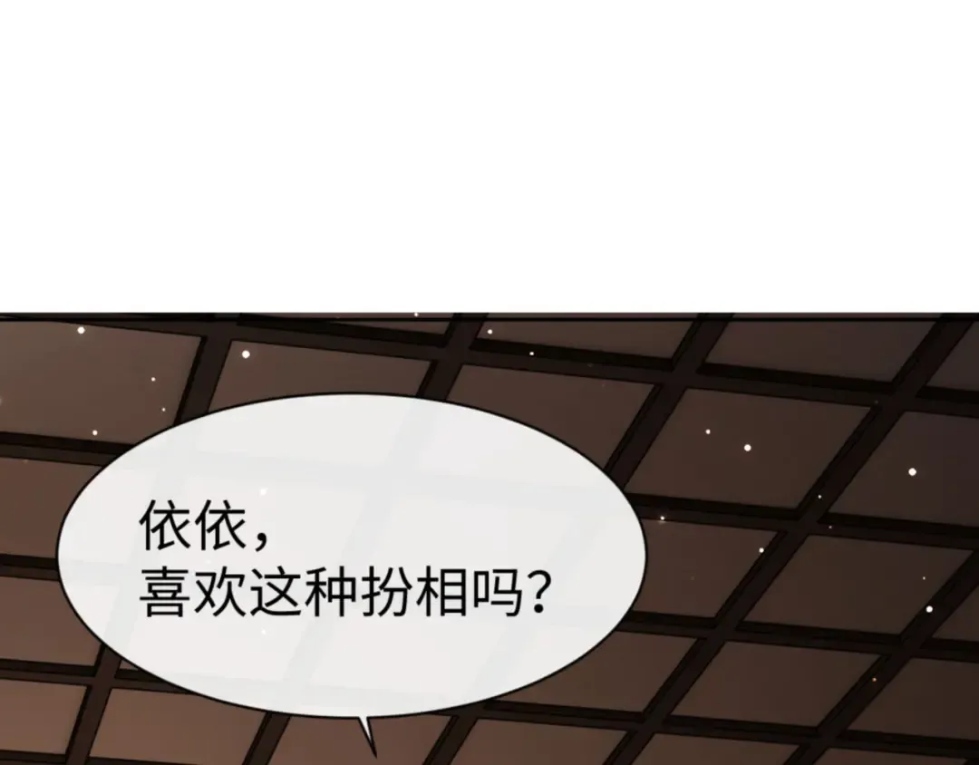 第57话 殿下，我错了嘛~ 第156页