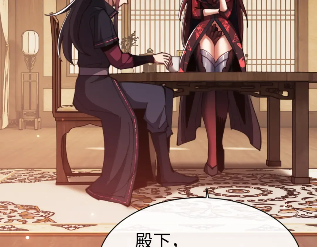 第57话 殿下，我错了嘛~ 第170页