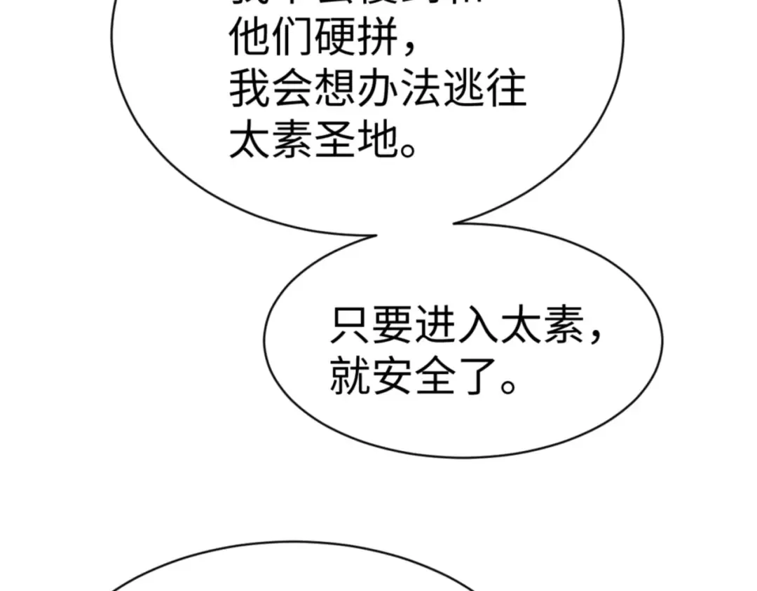 第57话 殿下，我错了嘛~ 第175页