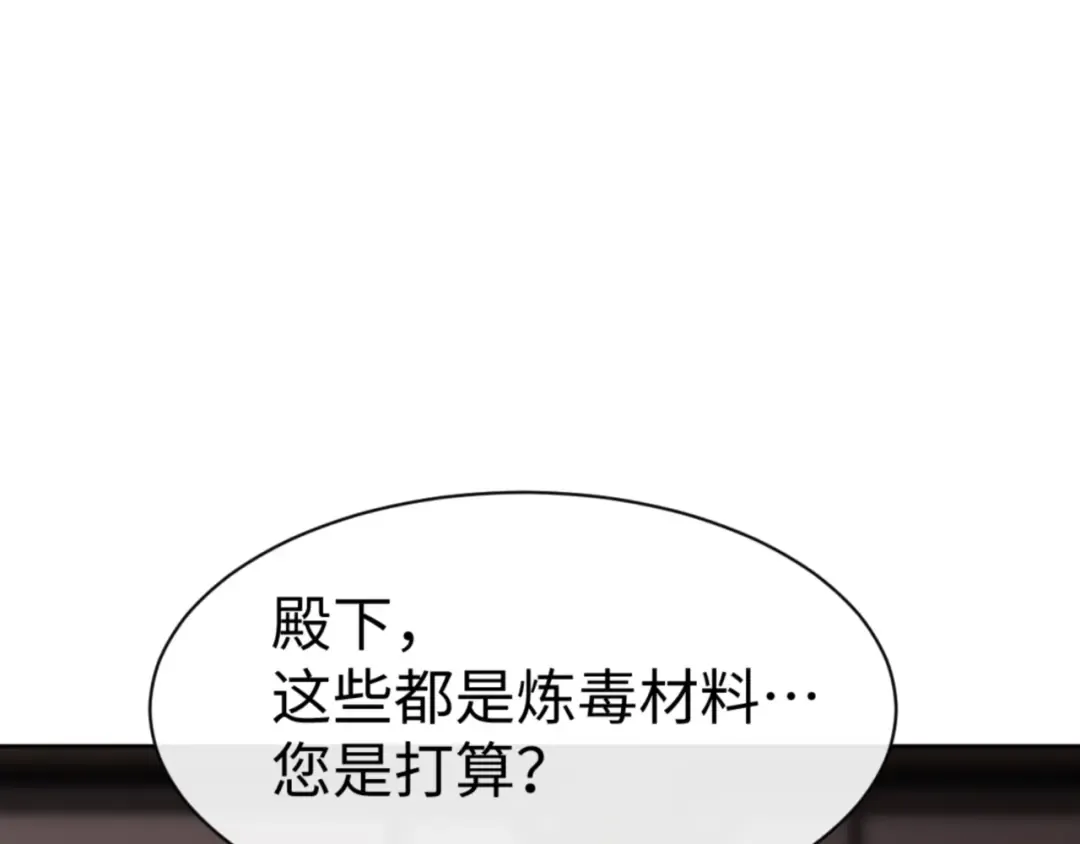 第57话 殿下，我错了嘛~ 第190页