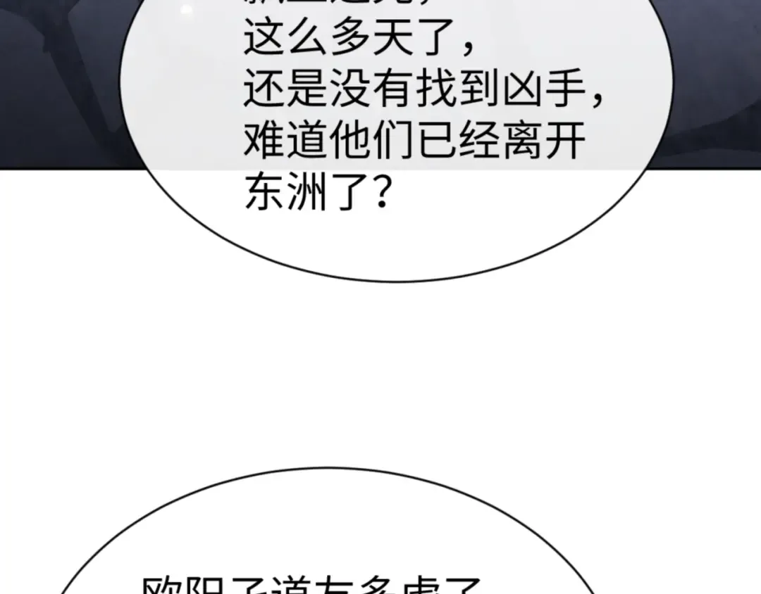 第58话 灭完欧阳灭覃家！ 第9页