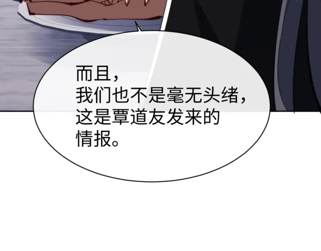 第58话 灭完欧阳灭覃家！ 第12页
