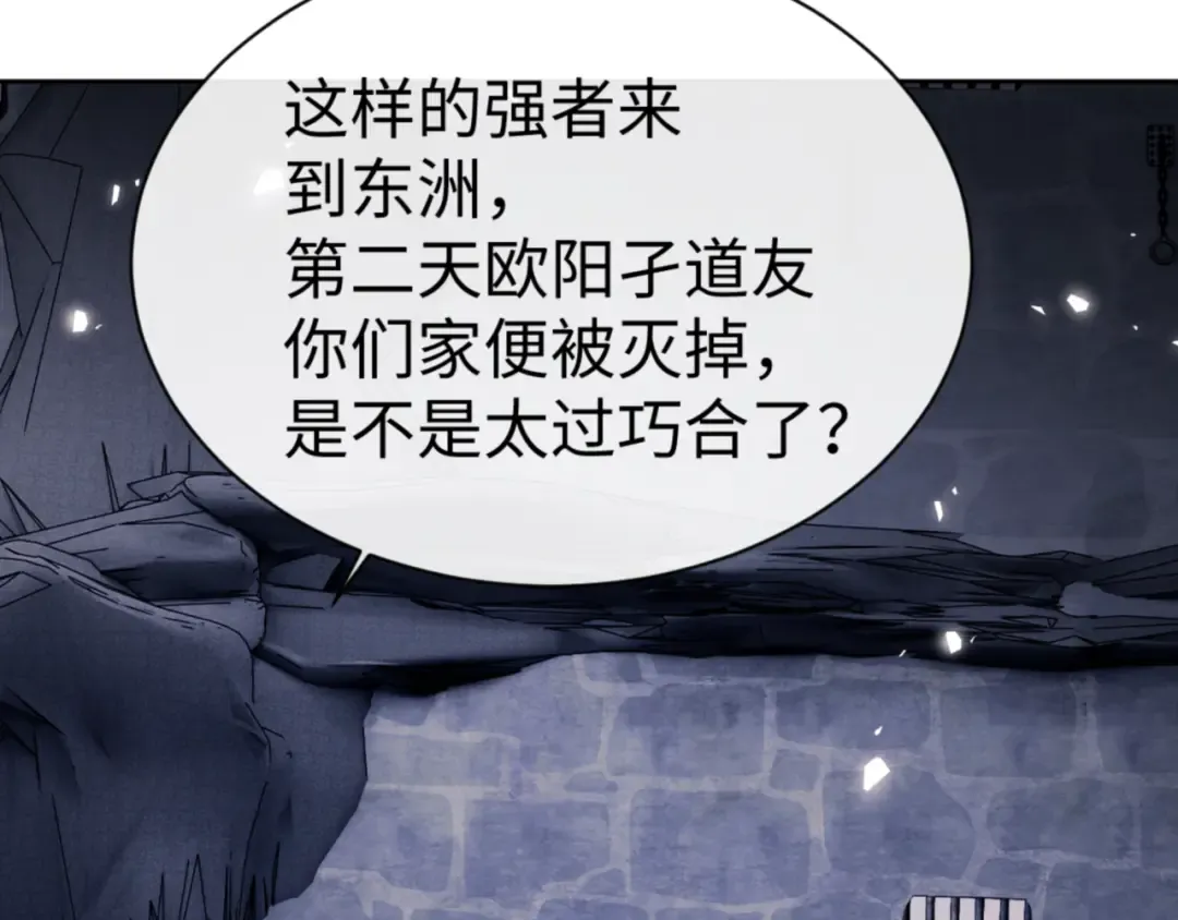 第58话 灭完欧阳灭覃家！ 第17页