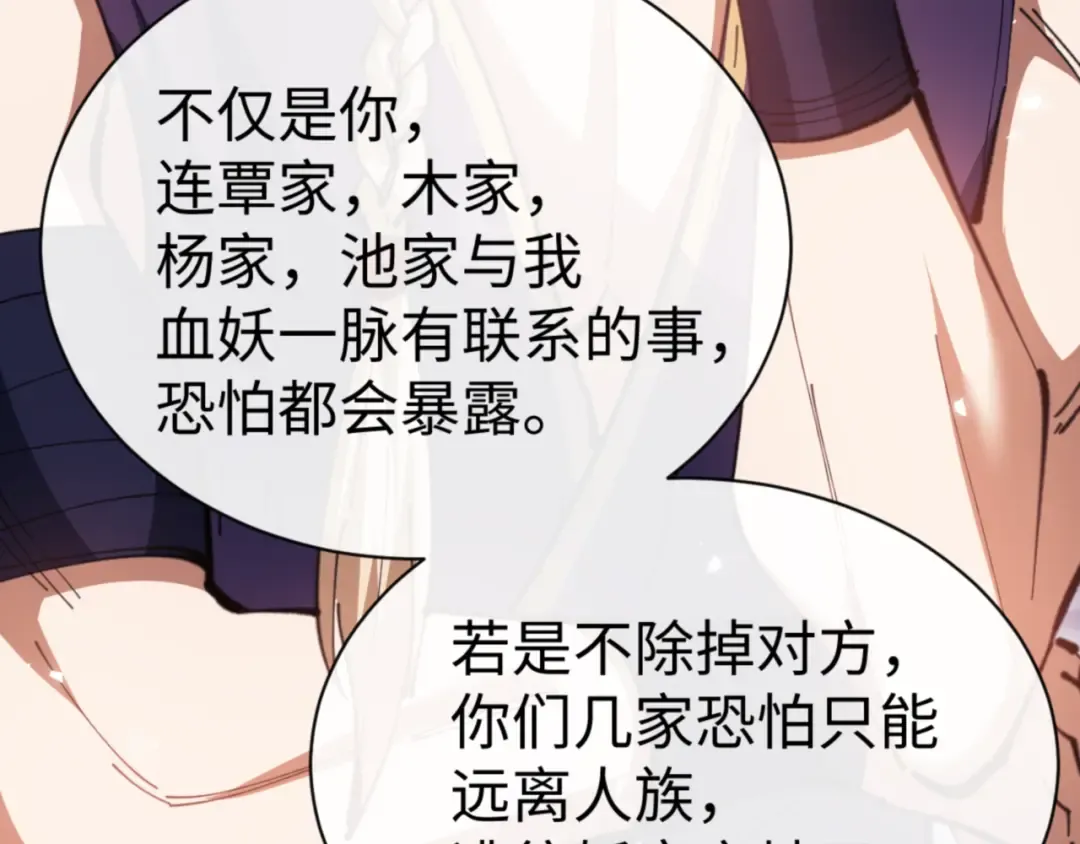 第58话 灭完欧阳灭覃家！ 第22页