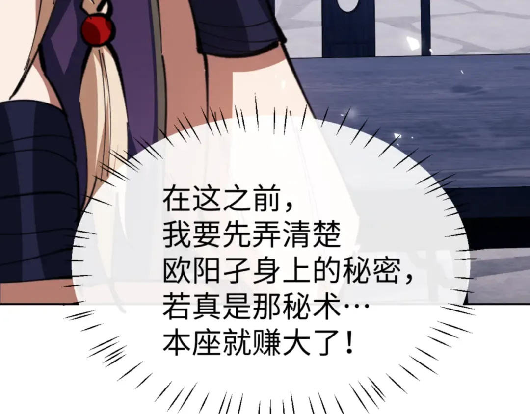 第58话 灭完欧阳灭覃家！ 第30页
