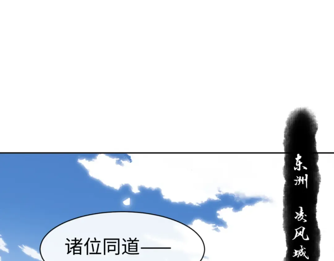 第58话 灭完欧阳灭覃家！ 第53页