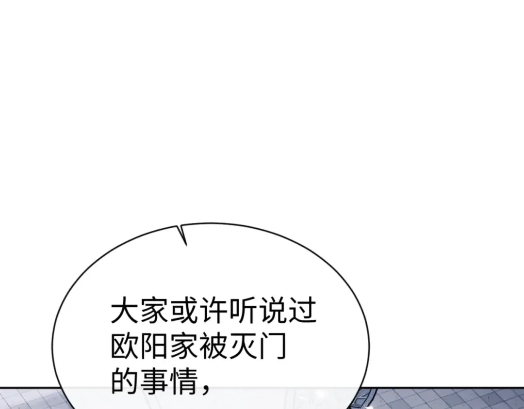 第58话 灭完欧阳灭覃家！ 第57页