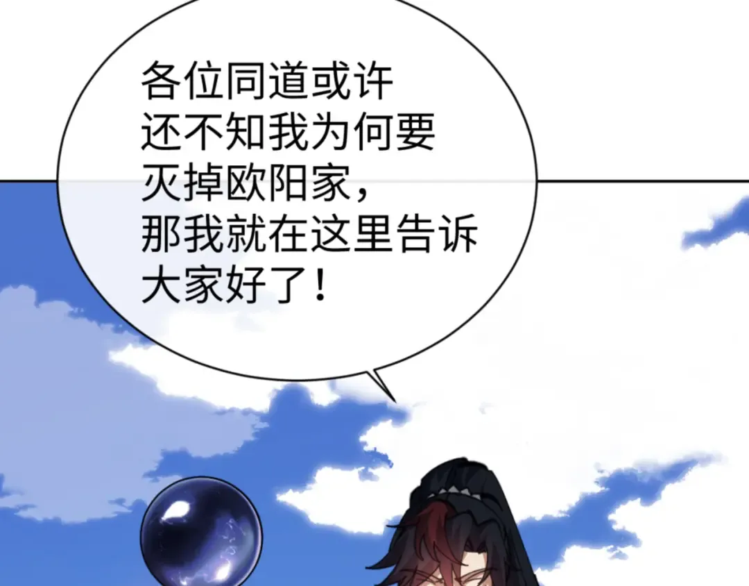 第58话 灭完欧阳灭覃家！ 第67页